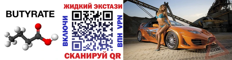 Бутират бутандиол  Александровск 
